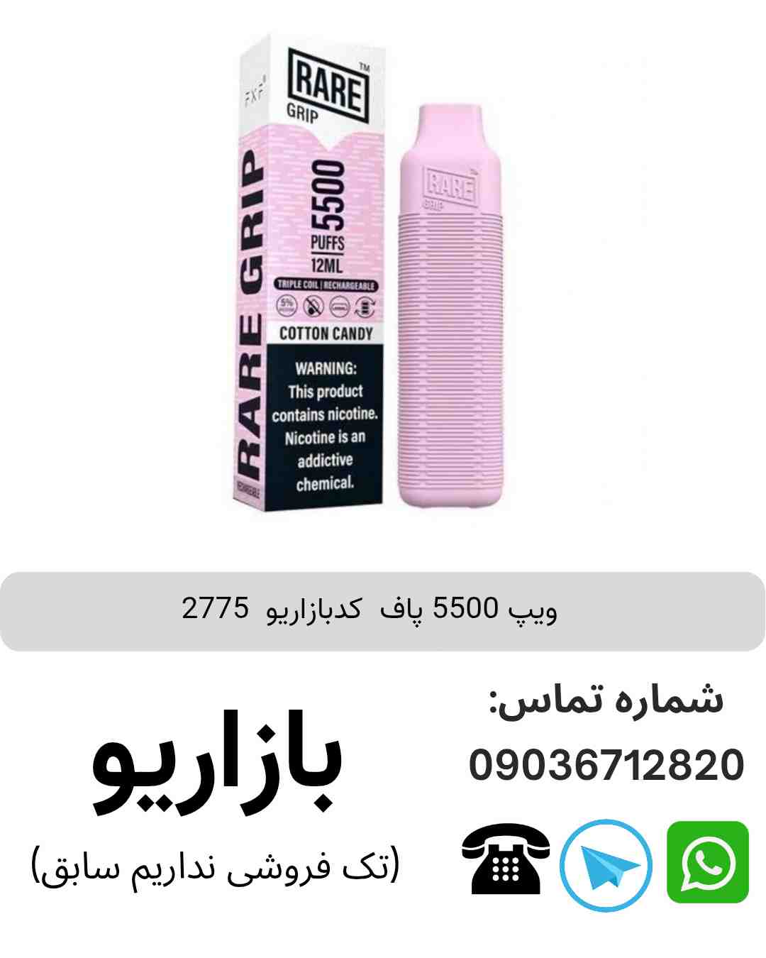 ویپ 5500 پاف 