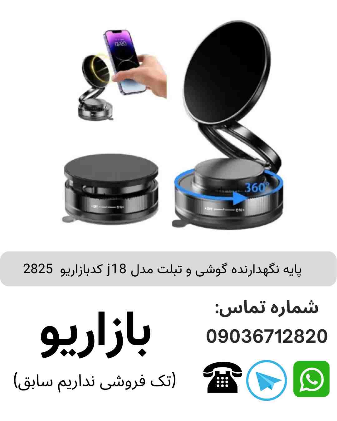 پایه نگهدارنده گوشی و تبلت j18
