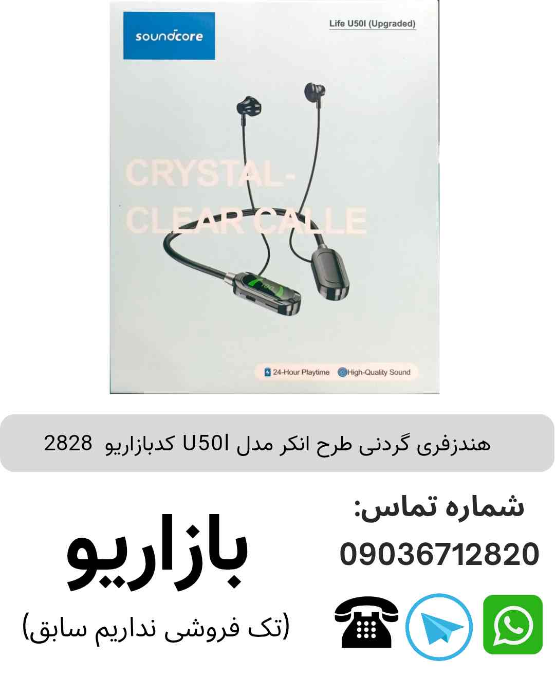 هندزفری گردنی طرح انکر U50l