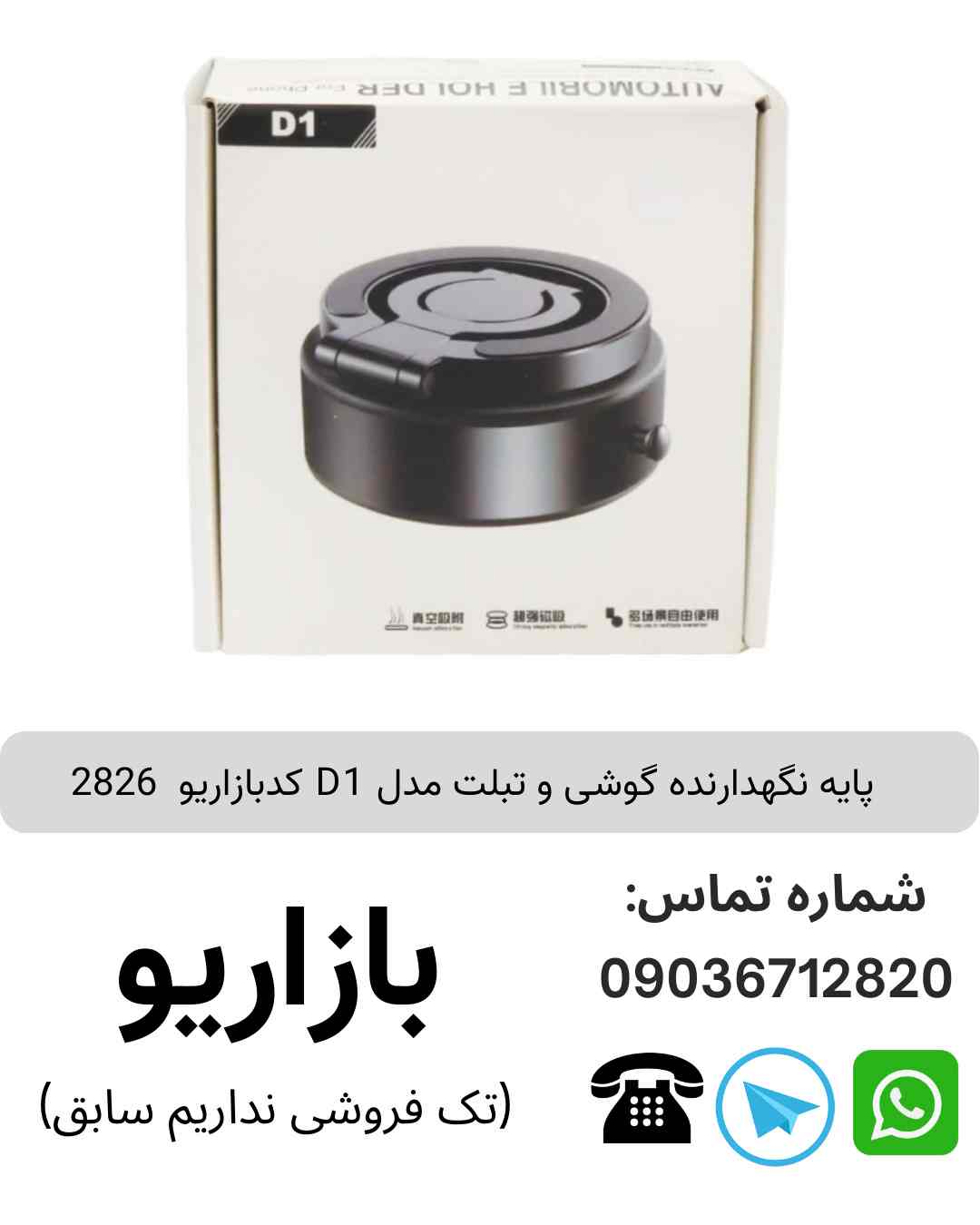 پایه نگهدارنده گوشی و تبلت مدل D1