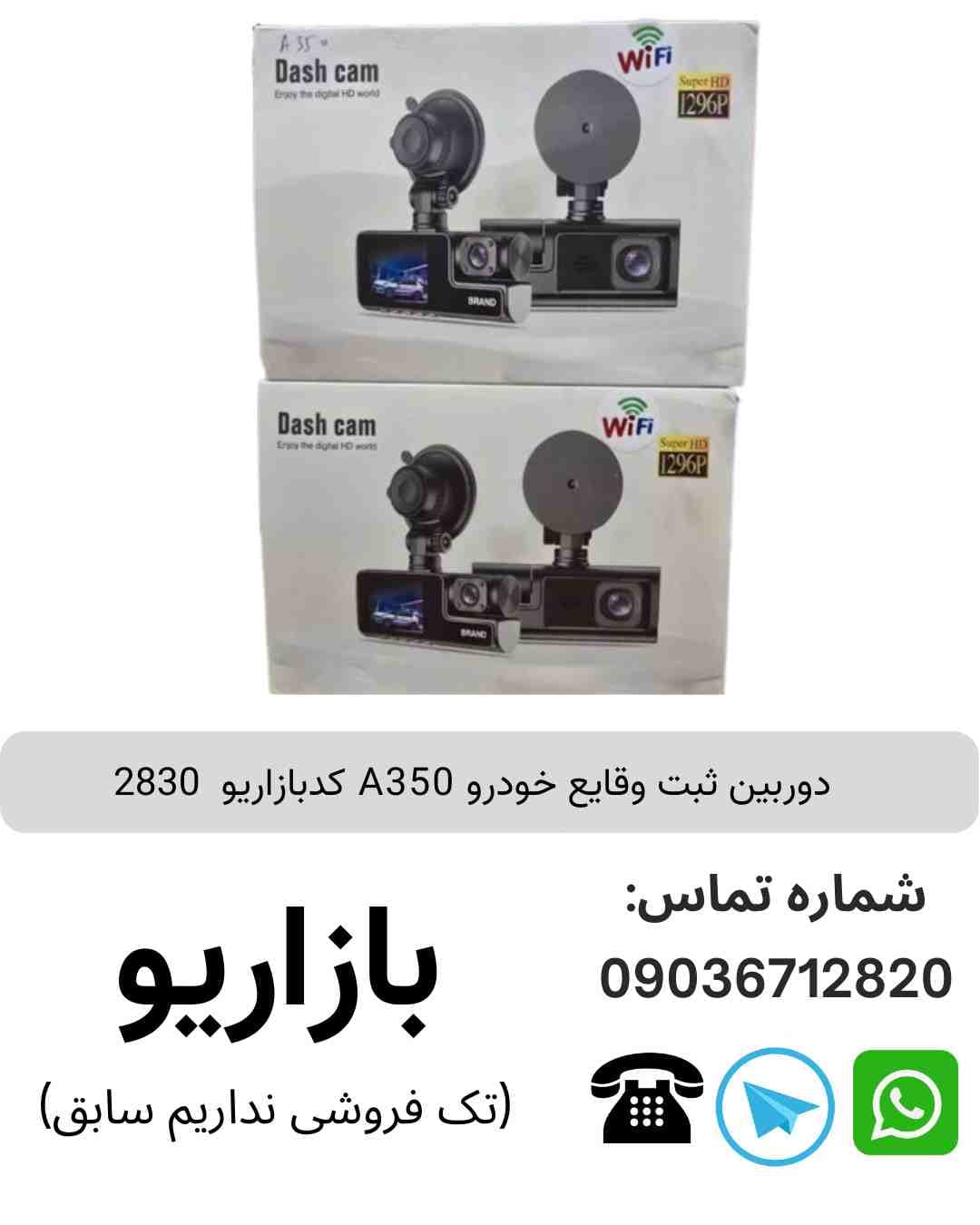 دوربین ثبت وقایع خودرو A350