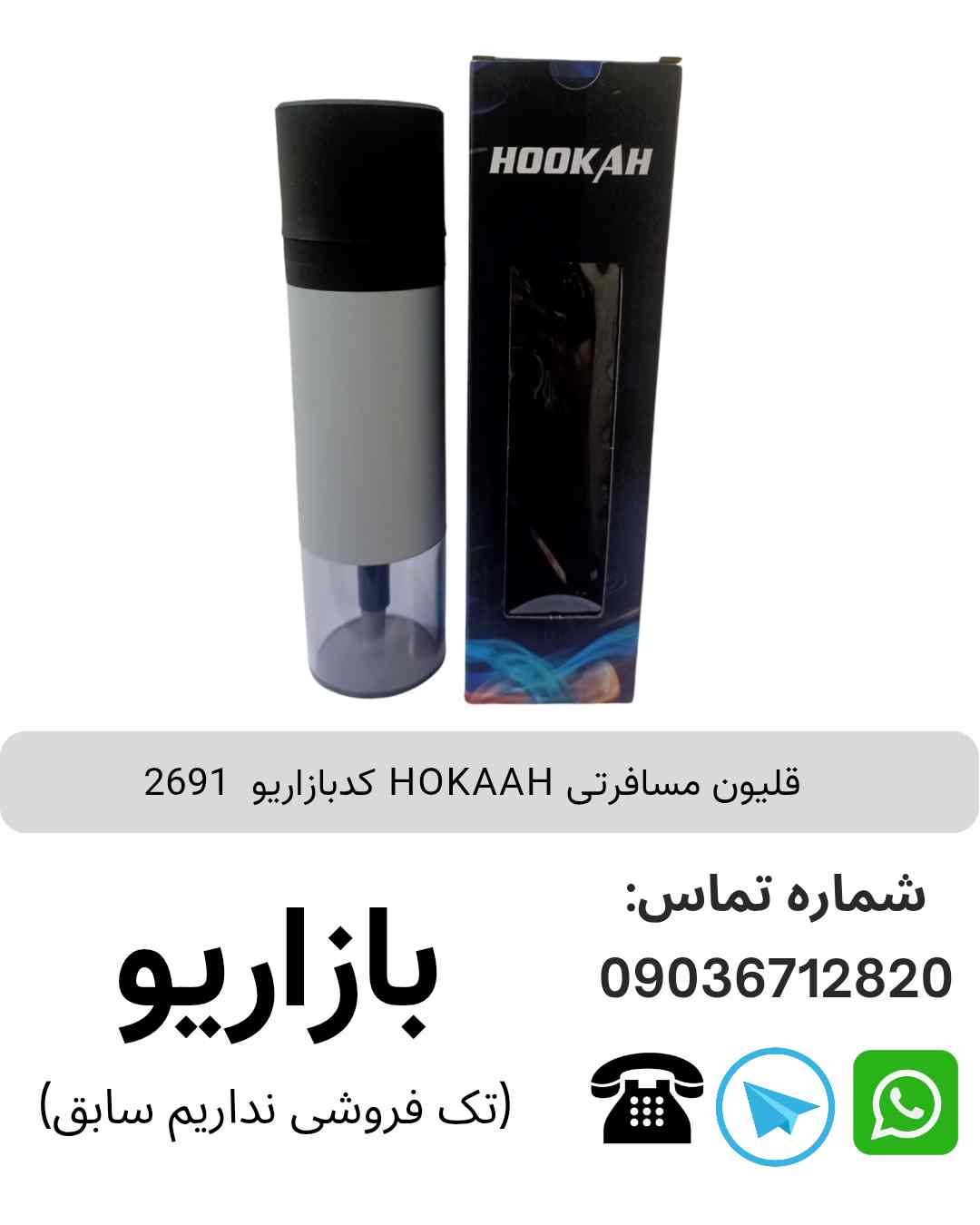 قلیون مسافرتی HOKAAH