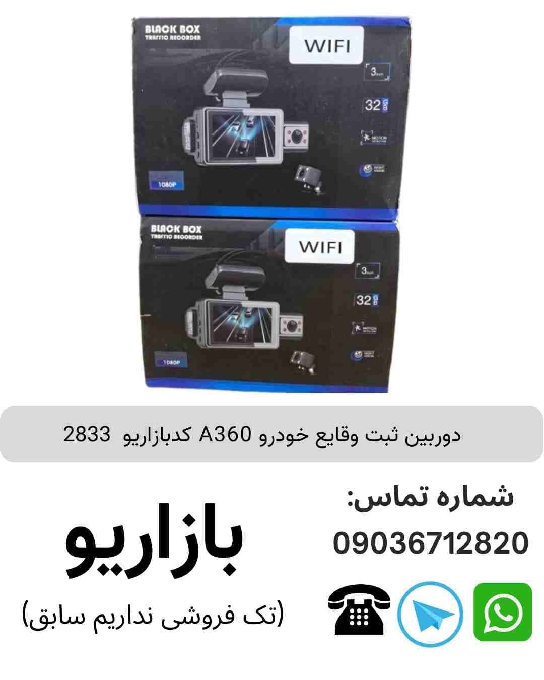 دوربین ثبت وقایع خودرو A360