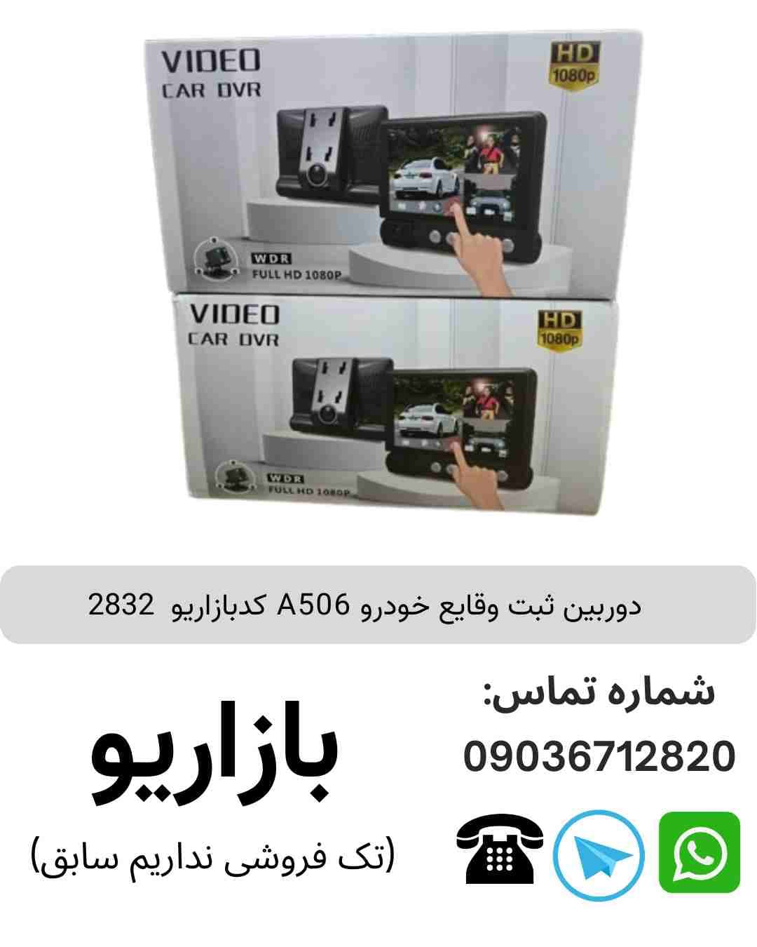 دوربین ثبت وقایع خودرو A506