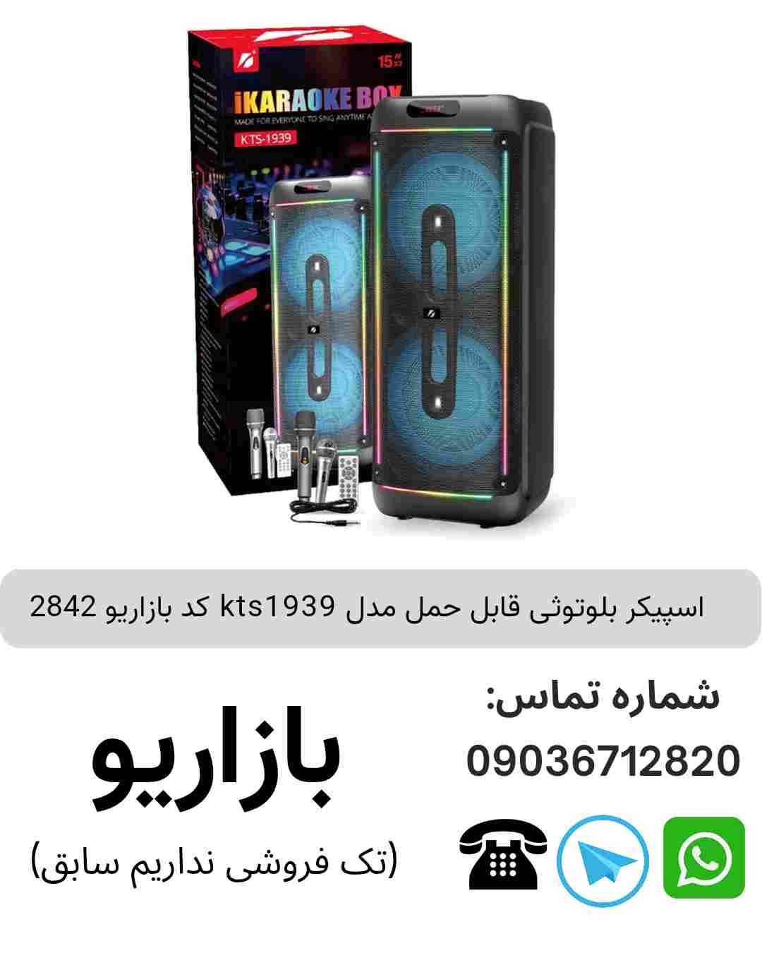 اسپیکر بلوتوثی قابل حمل مدل kts1939