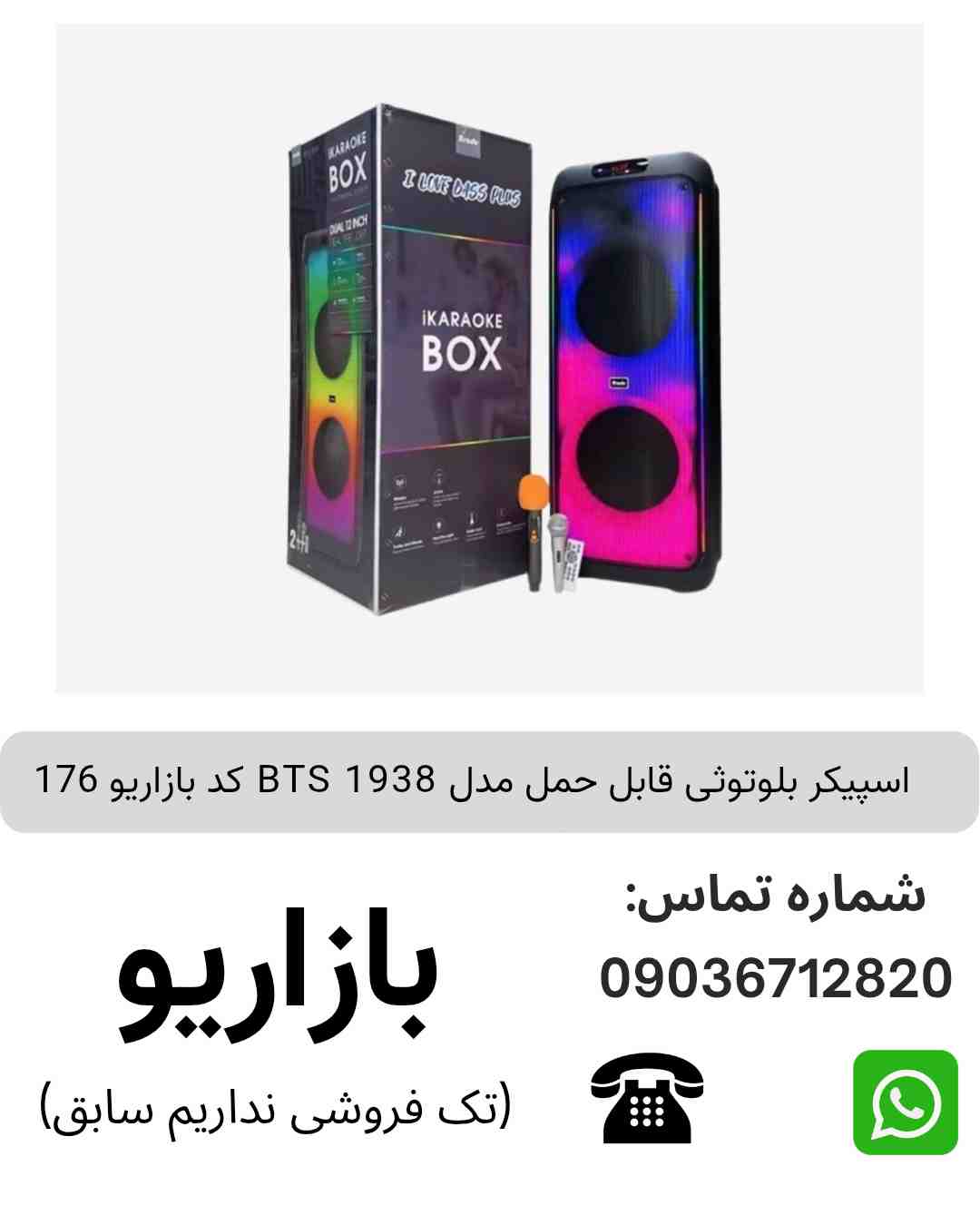 اسپیکر بلوتوثی قابل‌حمل بی تی اس (BTS) مدل 1938