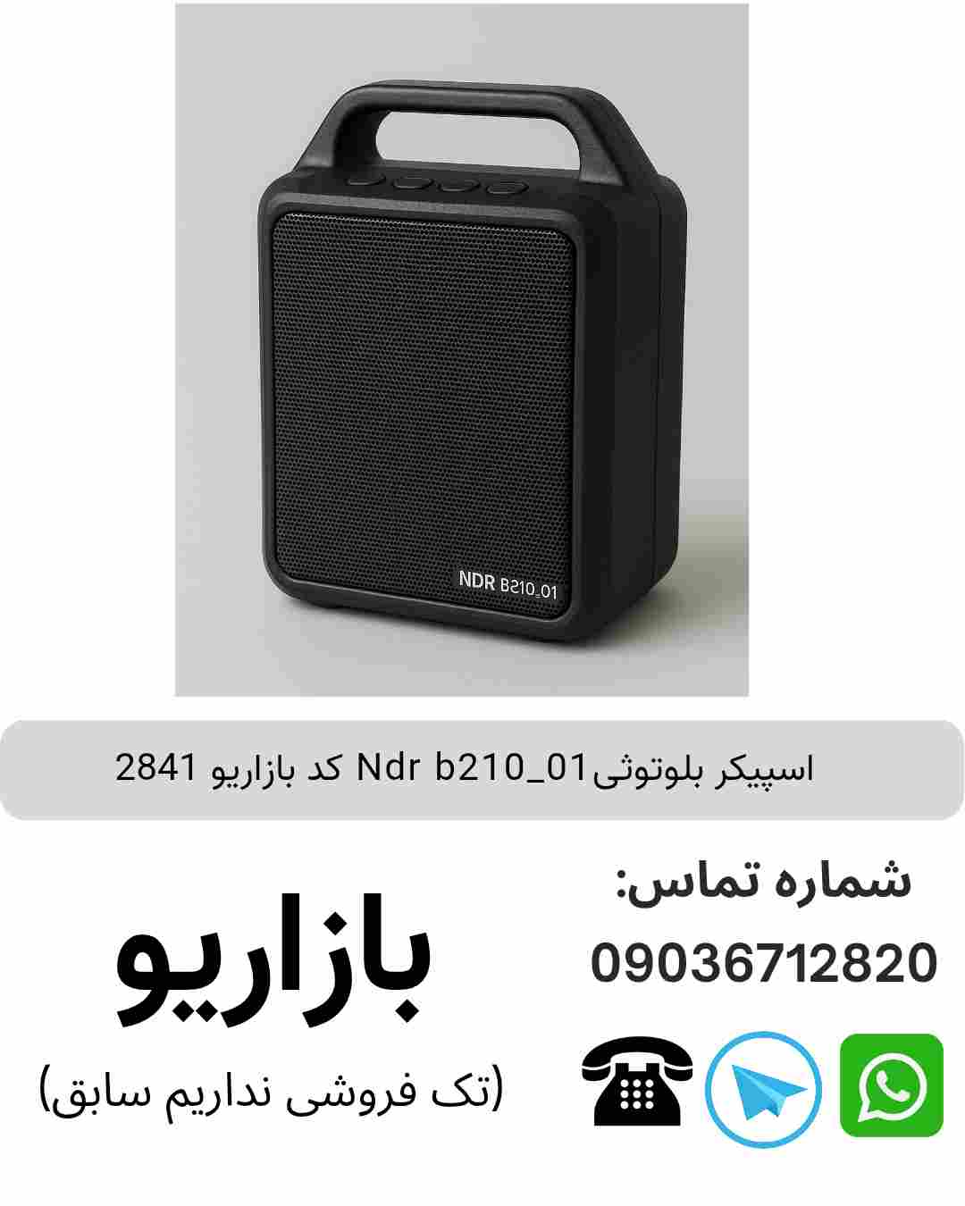 اسپیکر بلوتوثیNdr b210_01