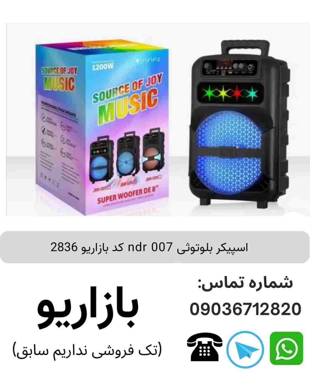 اسپیکر بلوتوثی ndr 007