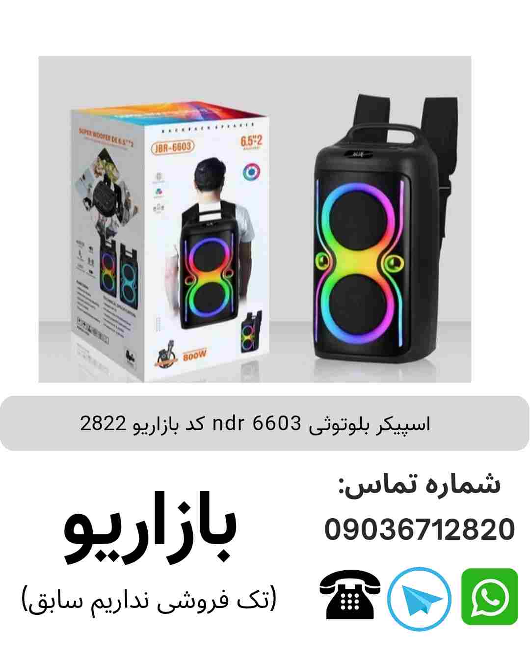 اسپیکر بلوتوثی ndr 6603