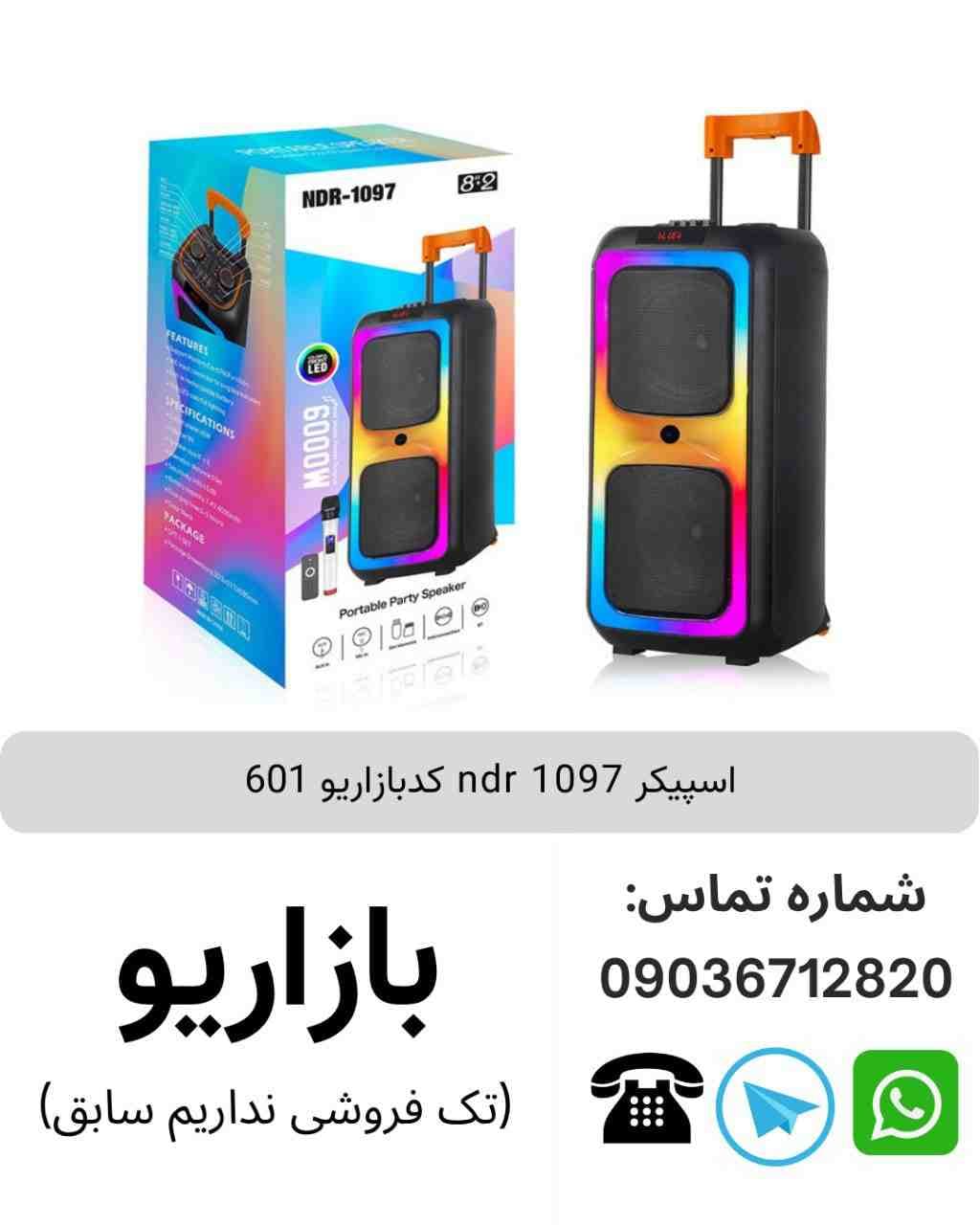 اسپیکر بلوتوثی قابل حمل مدل NDR 1097