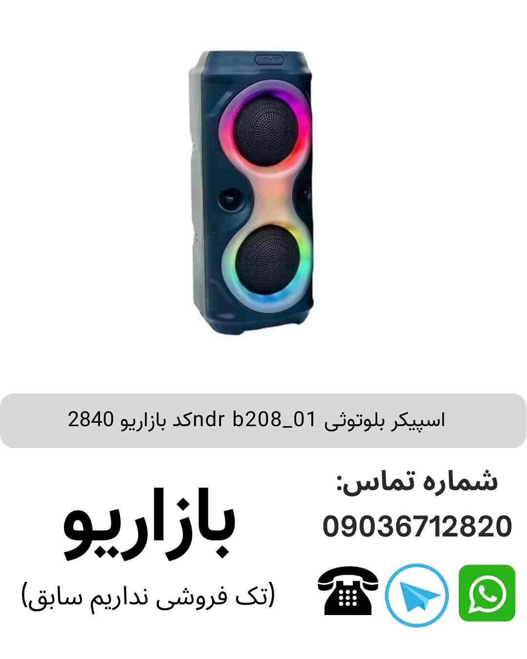 اسپیکر بلوتوثی ndr b208_01