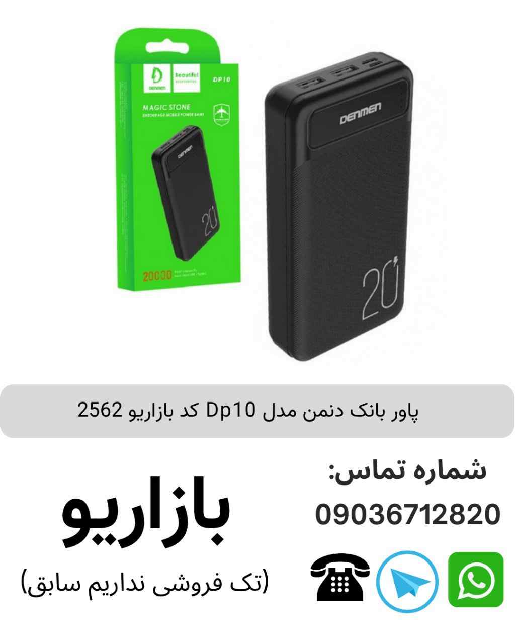 پاور بانک دنمن 20 هزار مدل DP10
