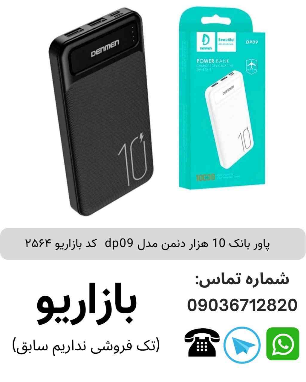 پاور بانک دنمن 10 هزار مدل DP09	