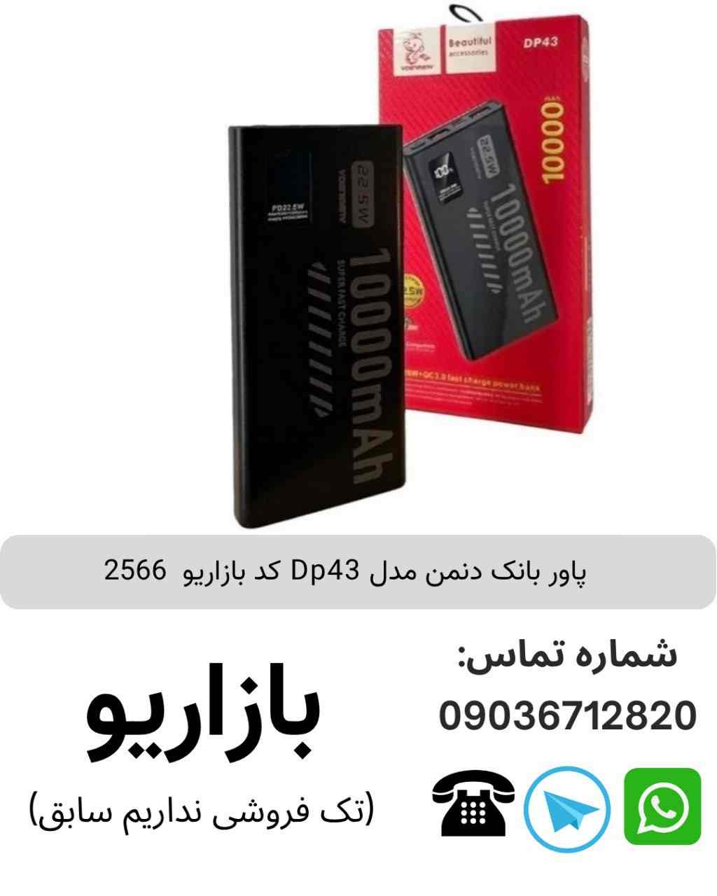 پاور بانک دنمن 10 هزار مدل DP43	