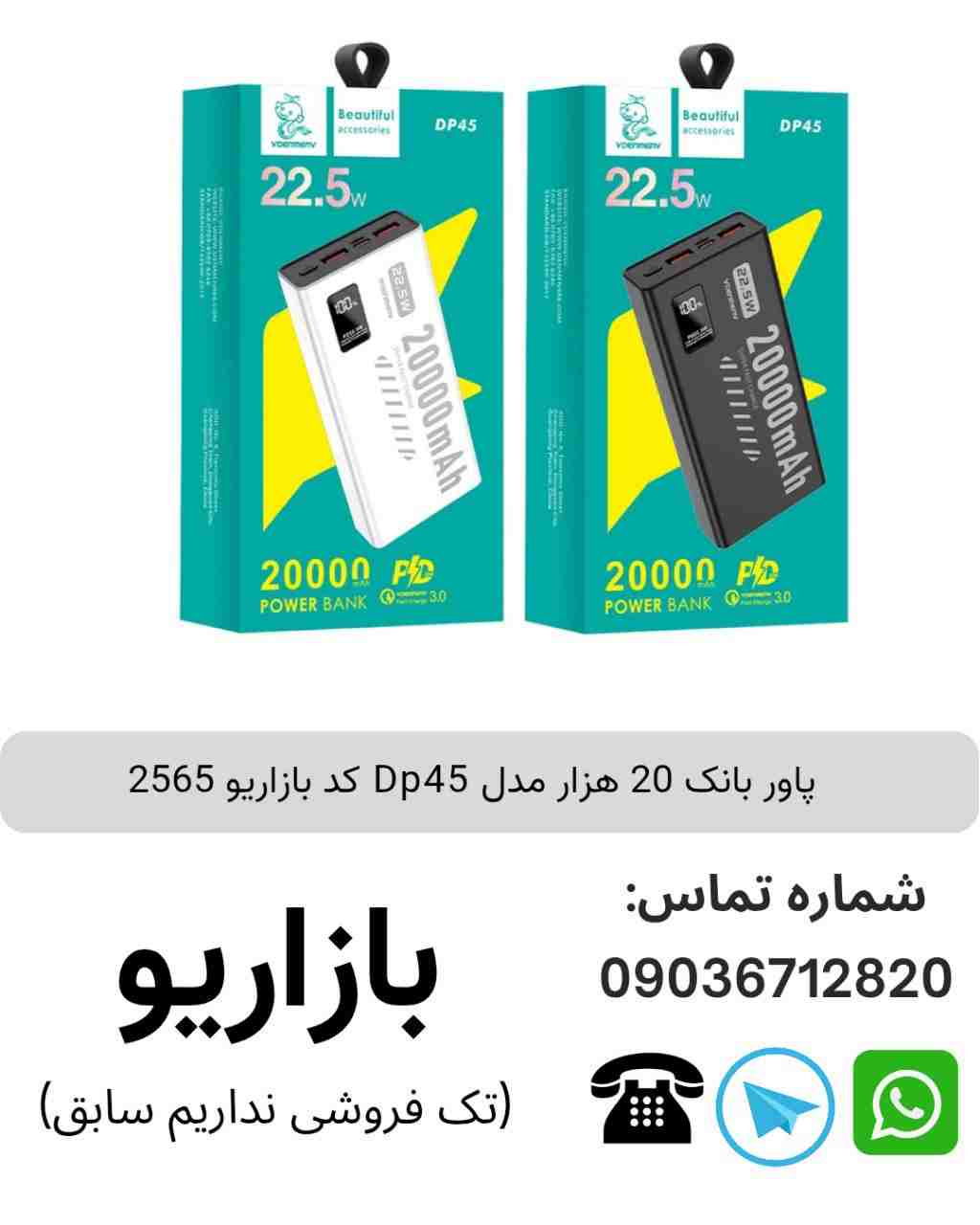 پاور بانک دنمن 20 هزار مدل DP45	