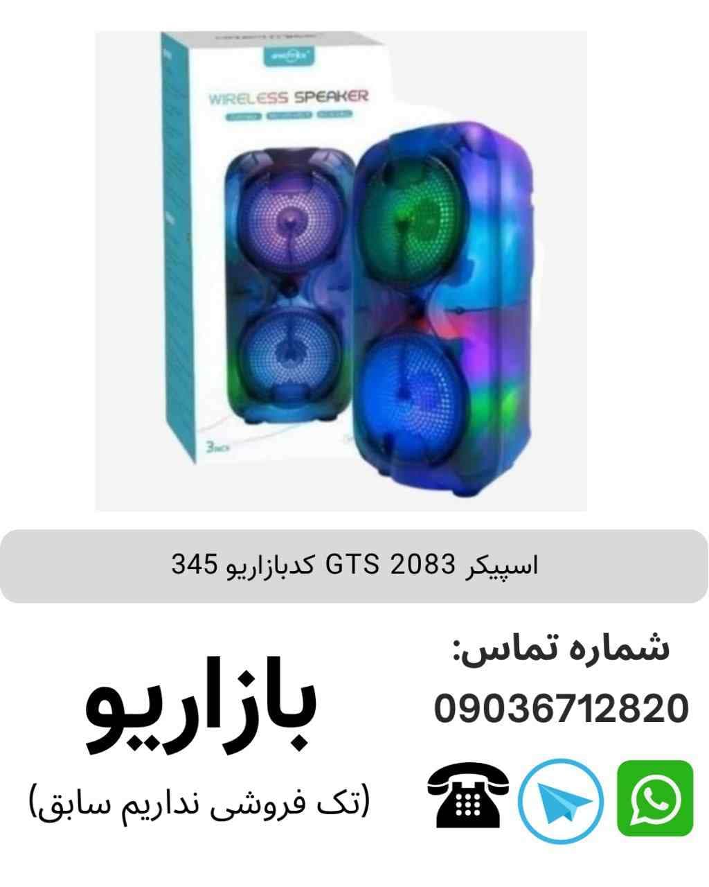اسپیکر بلوتوثی قابل‌حمل جی تی اس (GTS) مدل 2083