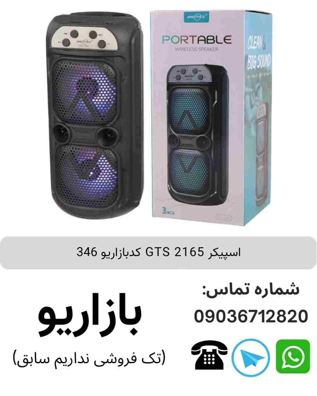 اسپیکر بلوتوثی قابل‌حمل جی تی اس (GTS) مدل 2165