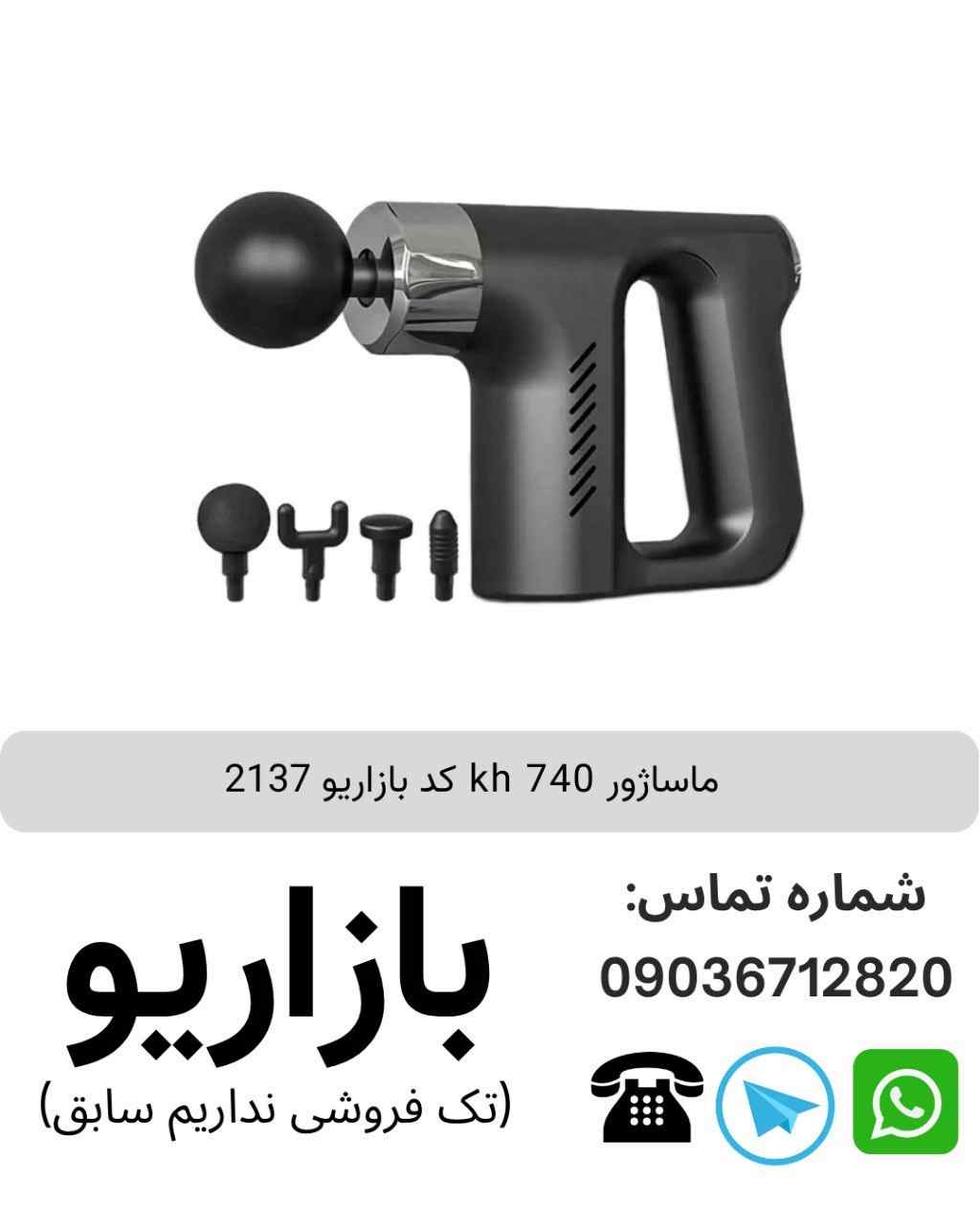 ماساژور برقی گان مدل KH-740
