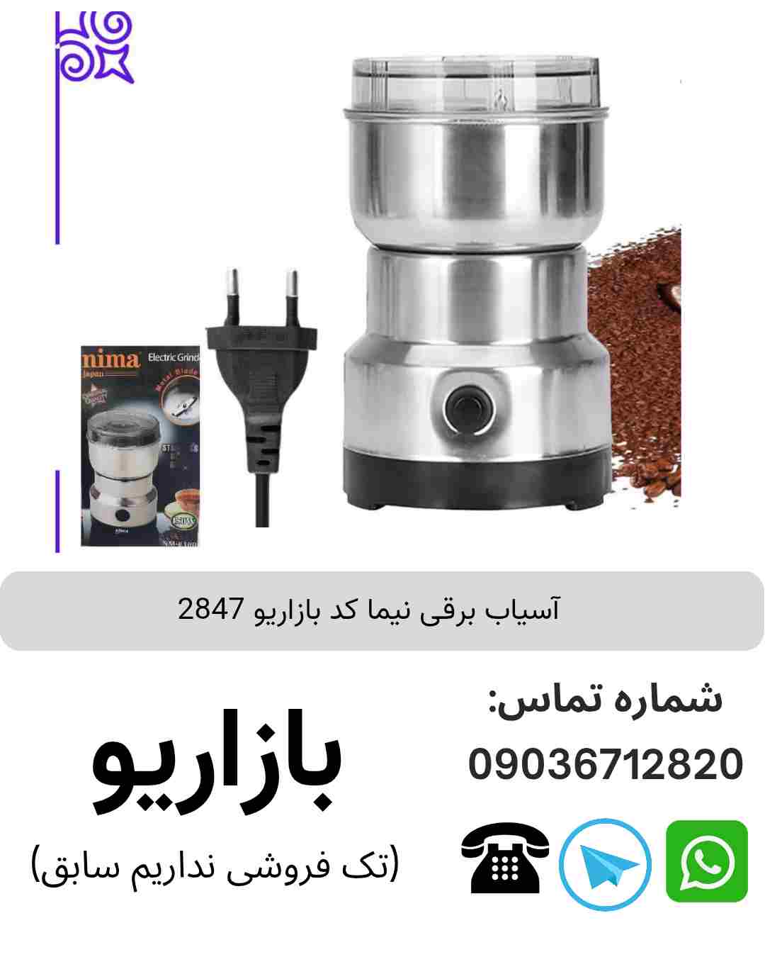 آسیاب برقی نیما 
