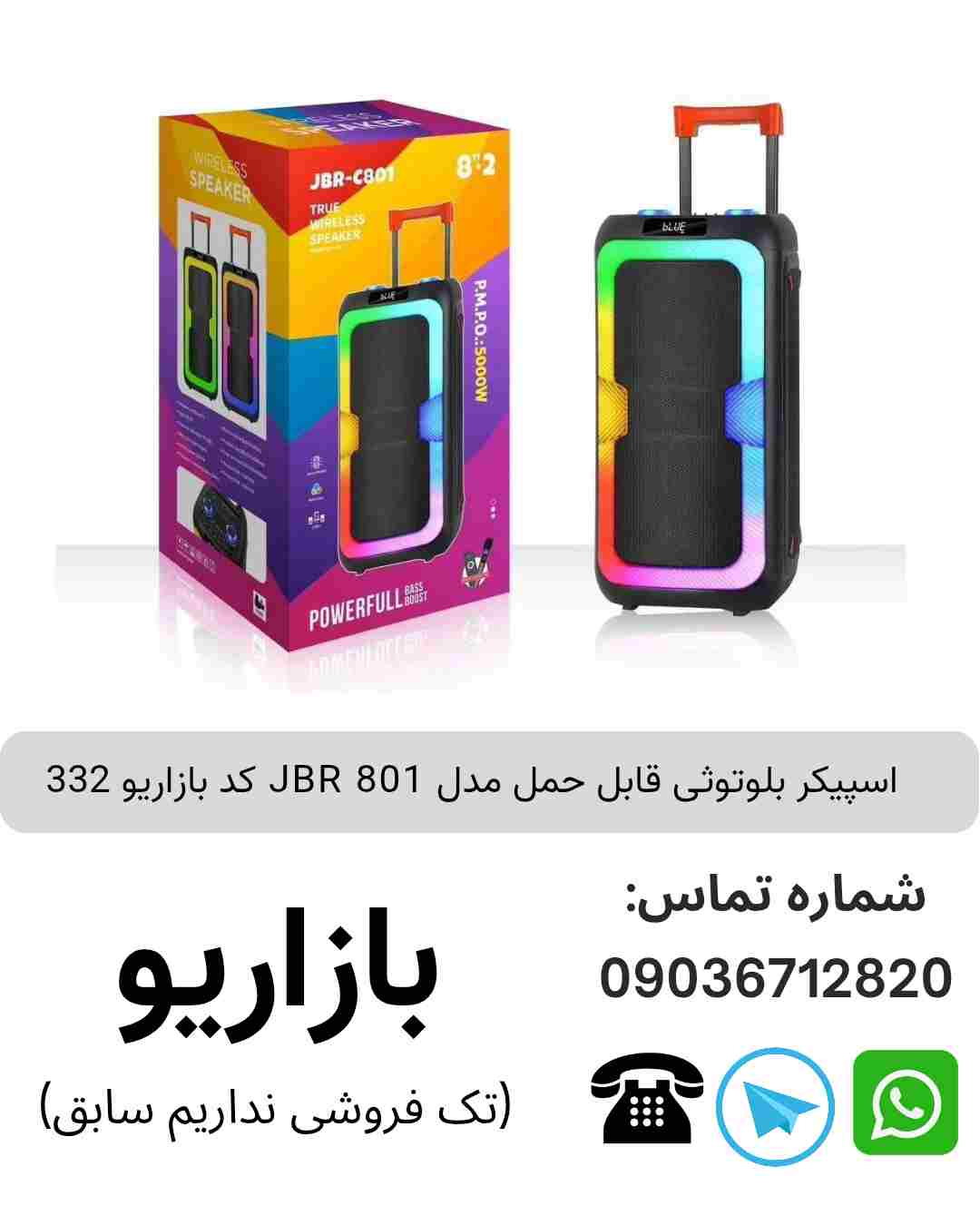 اسپیکر بلوتوثی قابل‌حمل جی بی آر (JBR) مدل 801