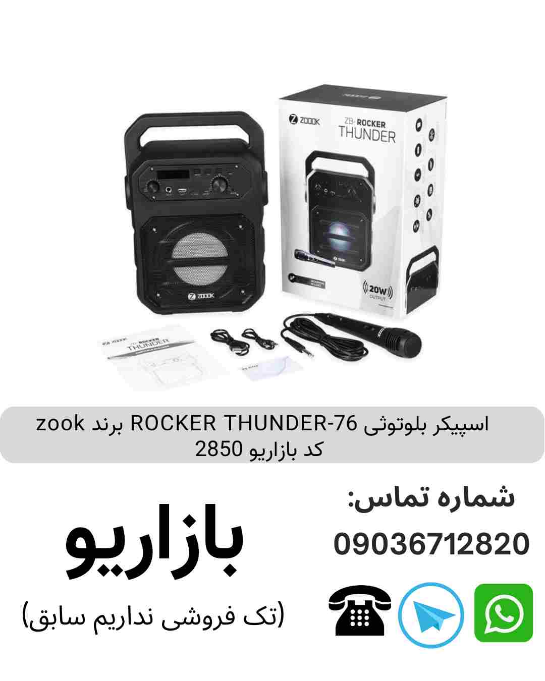 اسپیکر بلوتوثی 76-ROCKER THUNDER برند zook