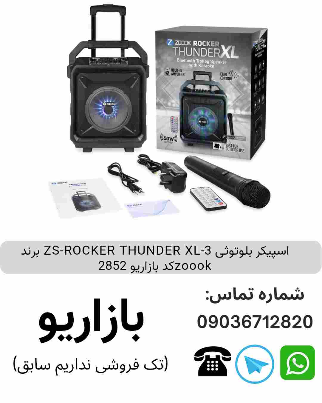 اسپیکر بلوتوثی 3-ZS-ROCKER THUNDER XL برند zoook