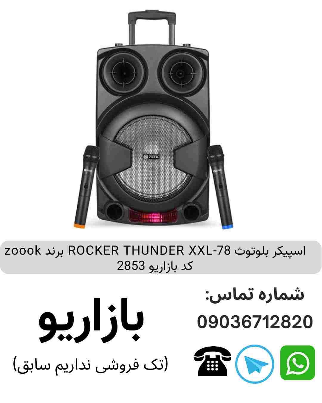 اسپیکر بلوتوث 78-ROCKER THUNDER XXL برند zoook