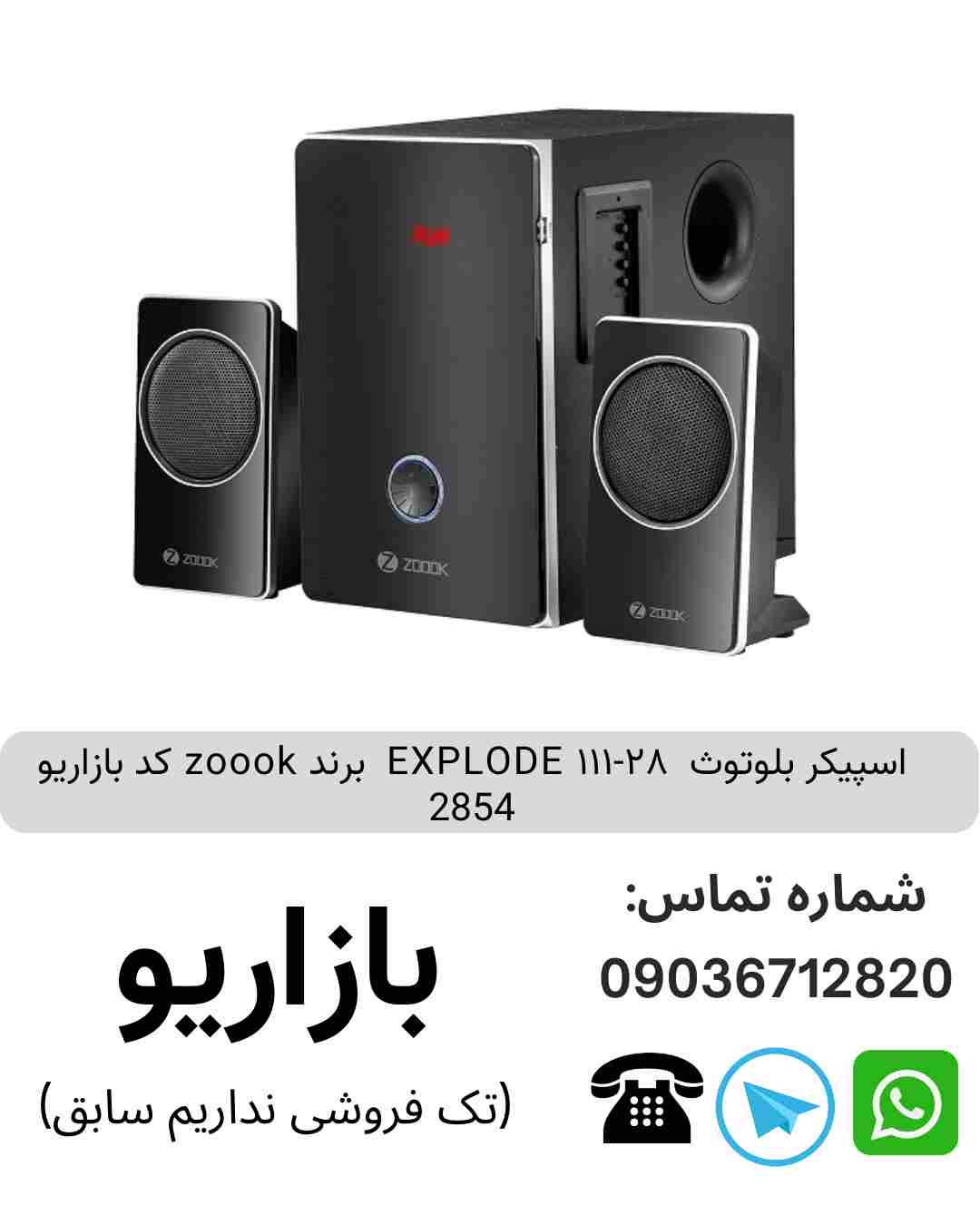 اسپیکر بلوتوث  ۲۸-EXPLODE ۱۱۱  برند zoook