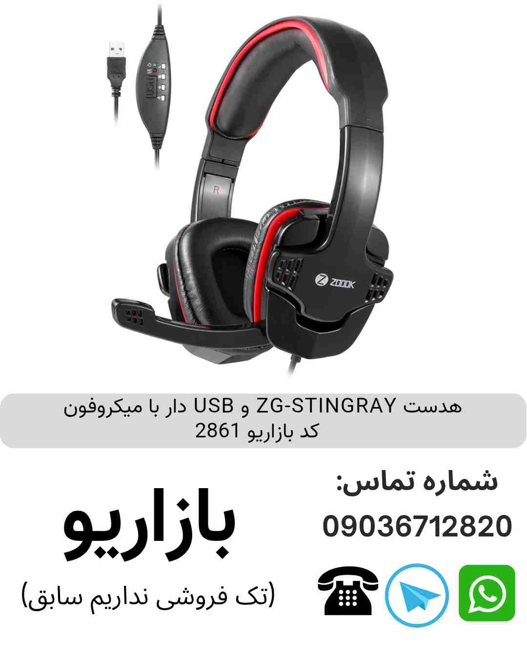هدست ZG-STINGRAY و USB دار با میکروفون