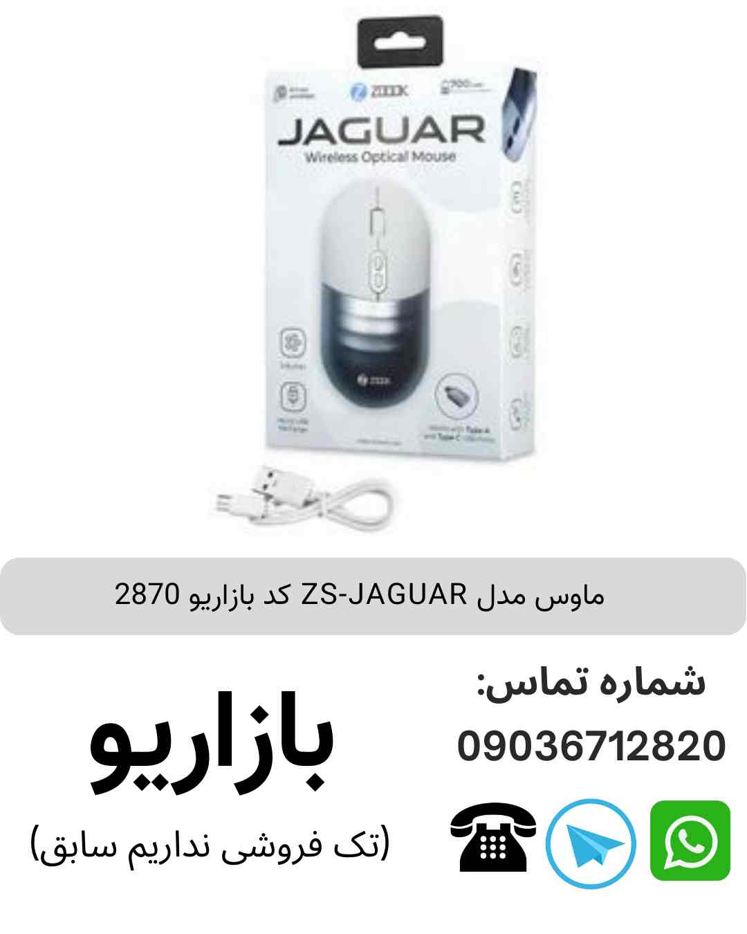 ماوس مدل ZS-JAGUAR