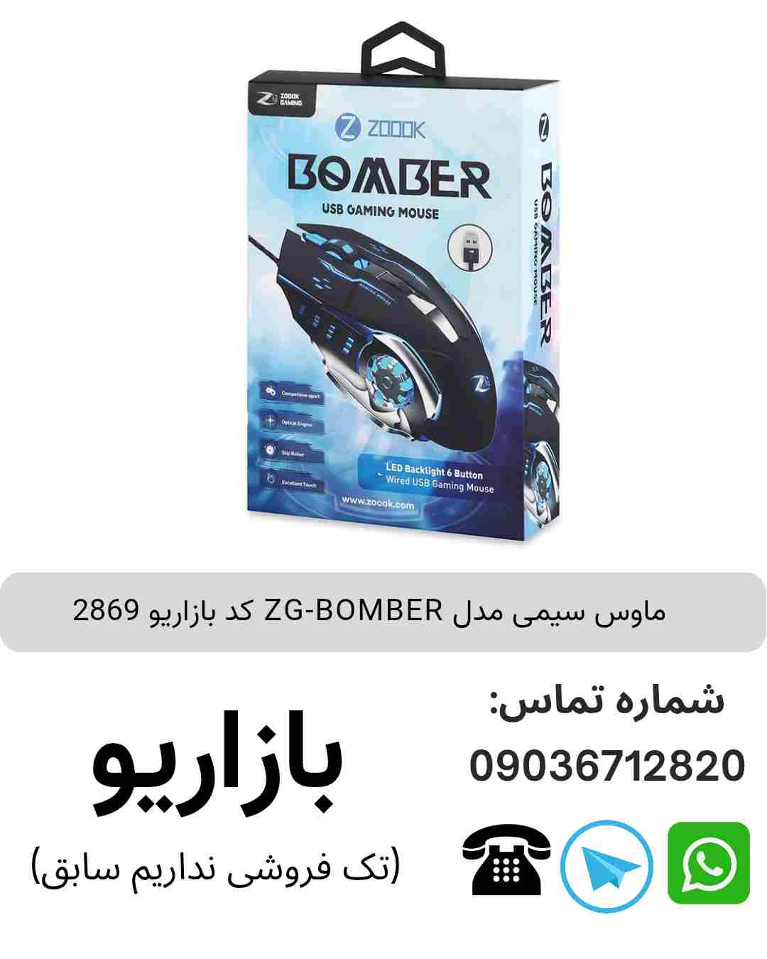 ماوس سیمی مدل ZG-BOMBER