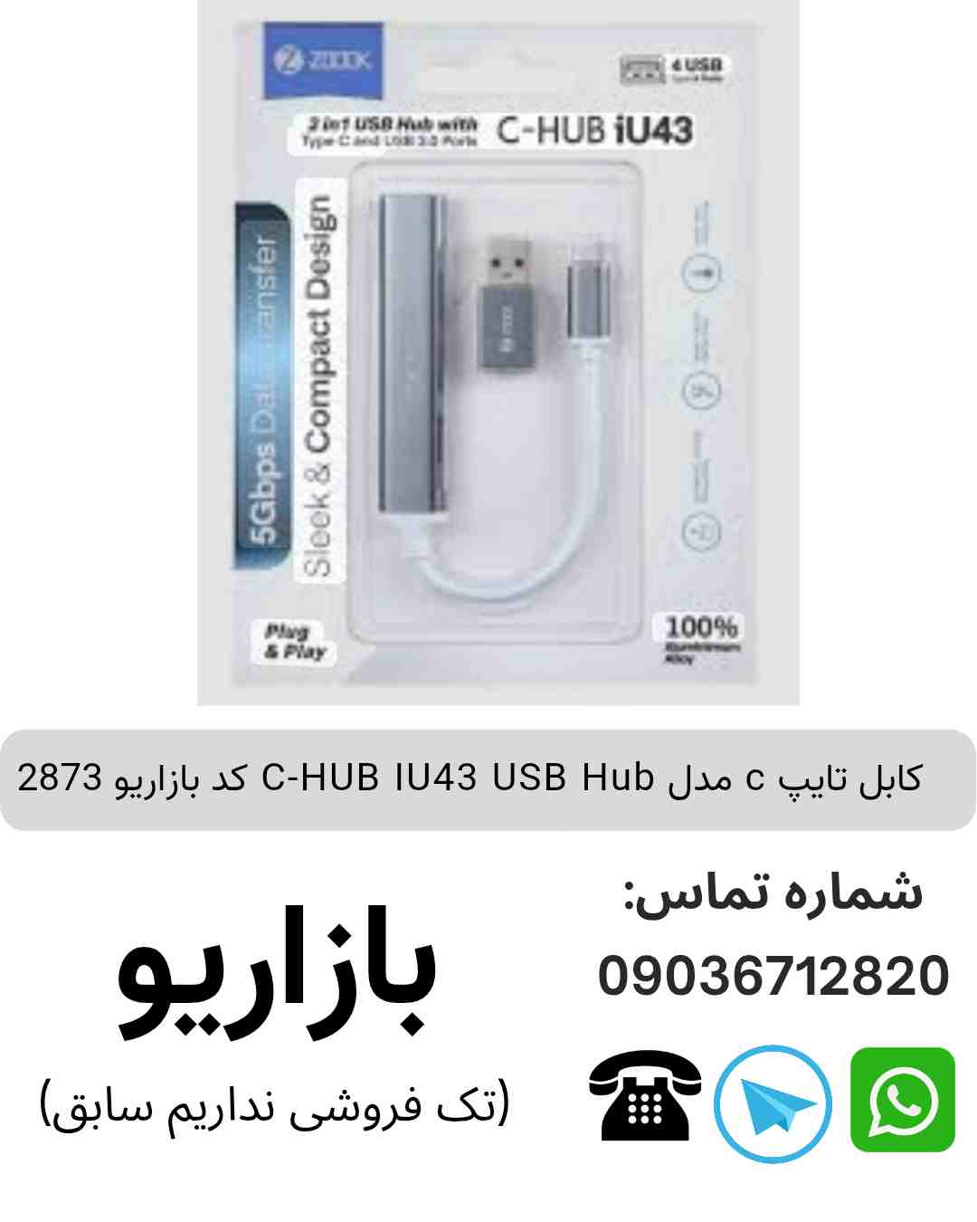 کابل تایپ c مدل C-HUB IU43 USB Hub