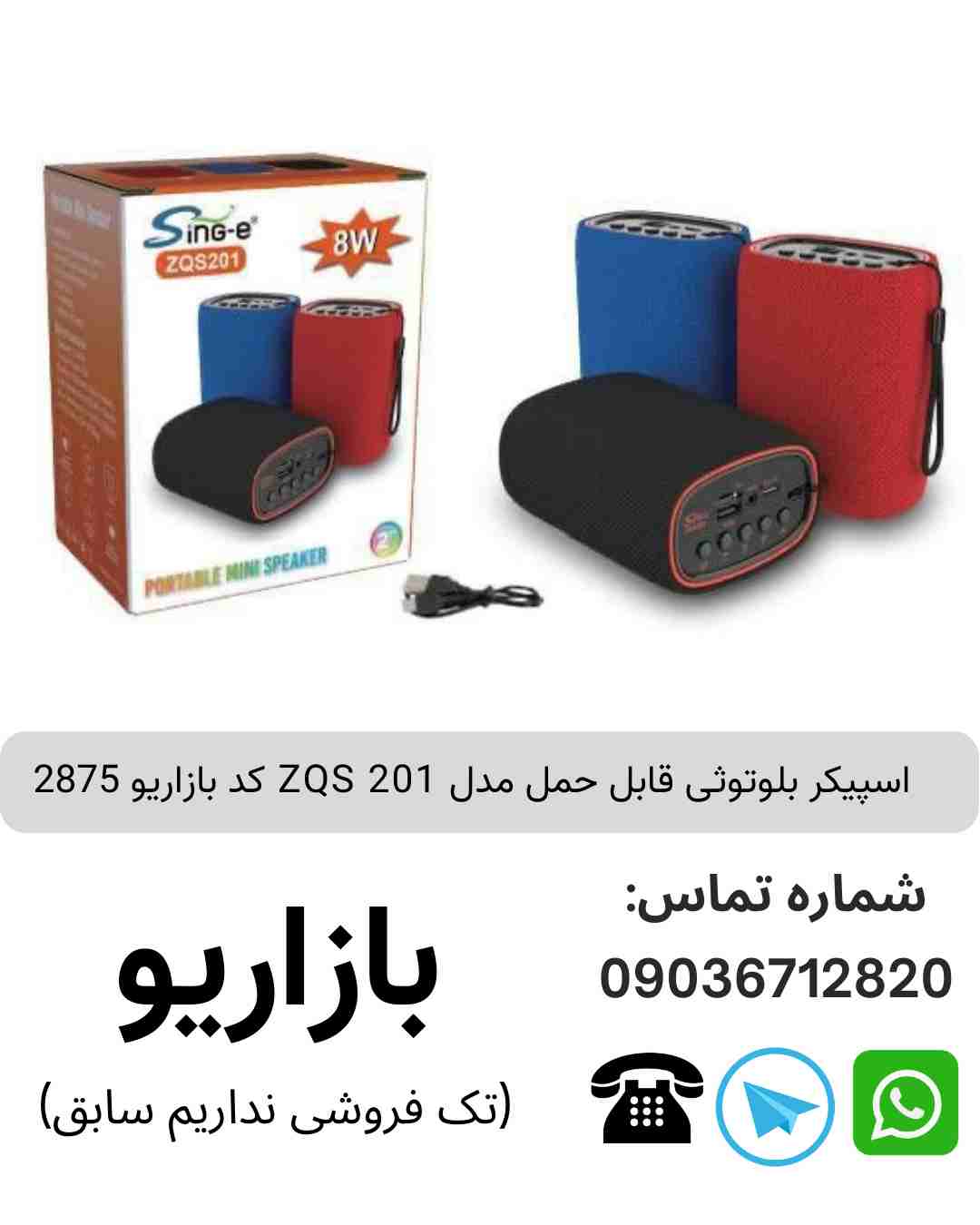 اسپیکر بلوتوثی قابل حمل مدل ZQS 201