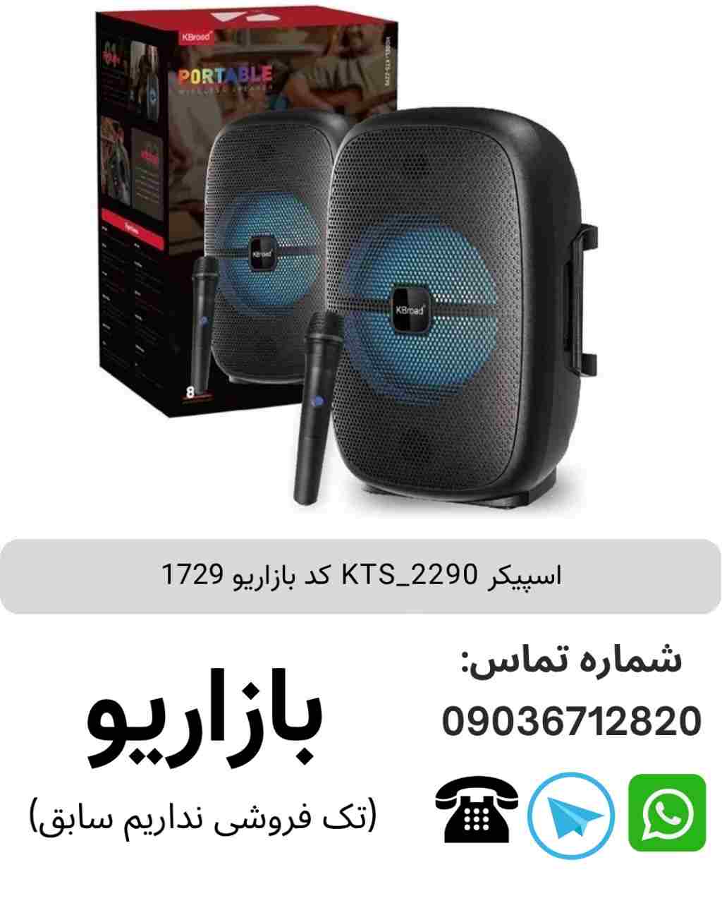 اسپیکر KTS 2290