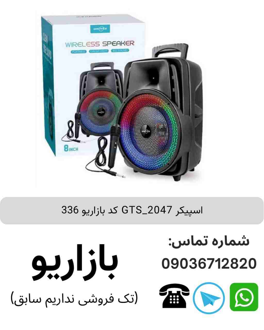 اسپیکر بلوتوثی قابل‌حمل جی تی اس (GTS) مدل 2047