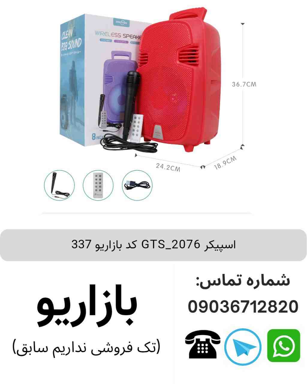 اسپیکر بلوتوثی قابل‌حمل جی تی اس (GTS) مدل 2076