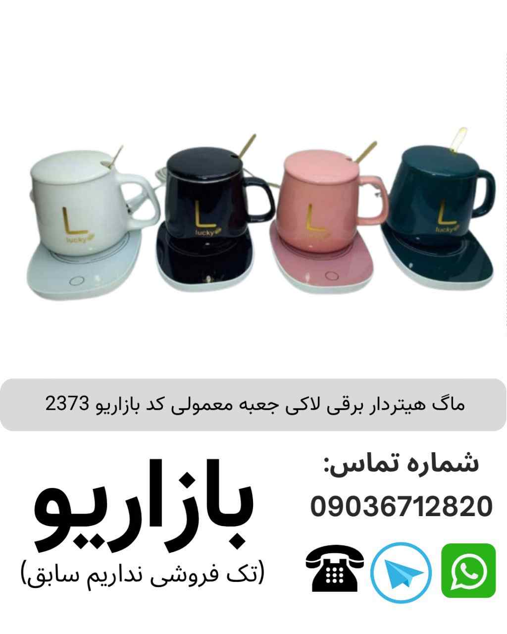 ماگ هیتردار برقی لاکی جعبه معمولی 