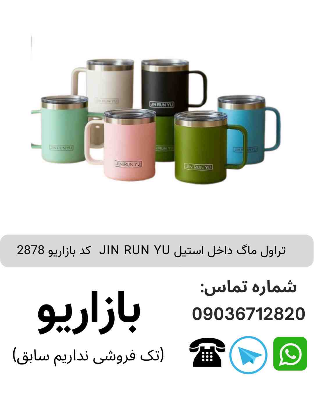 تراول ماگ داخل استیل JIN RUN YU