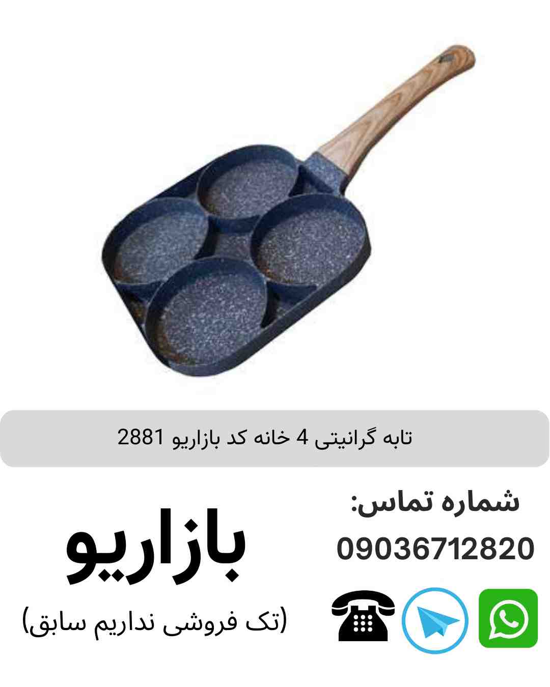 تابه گرانیتی 4 خانه 