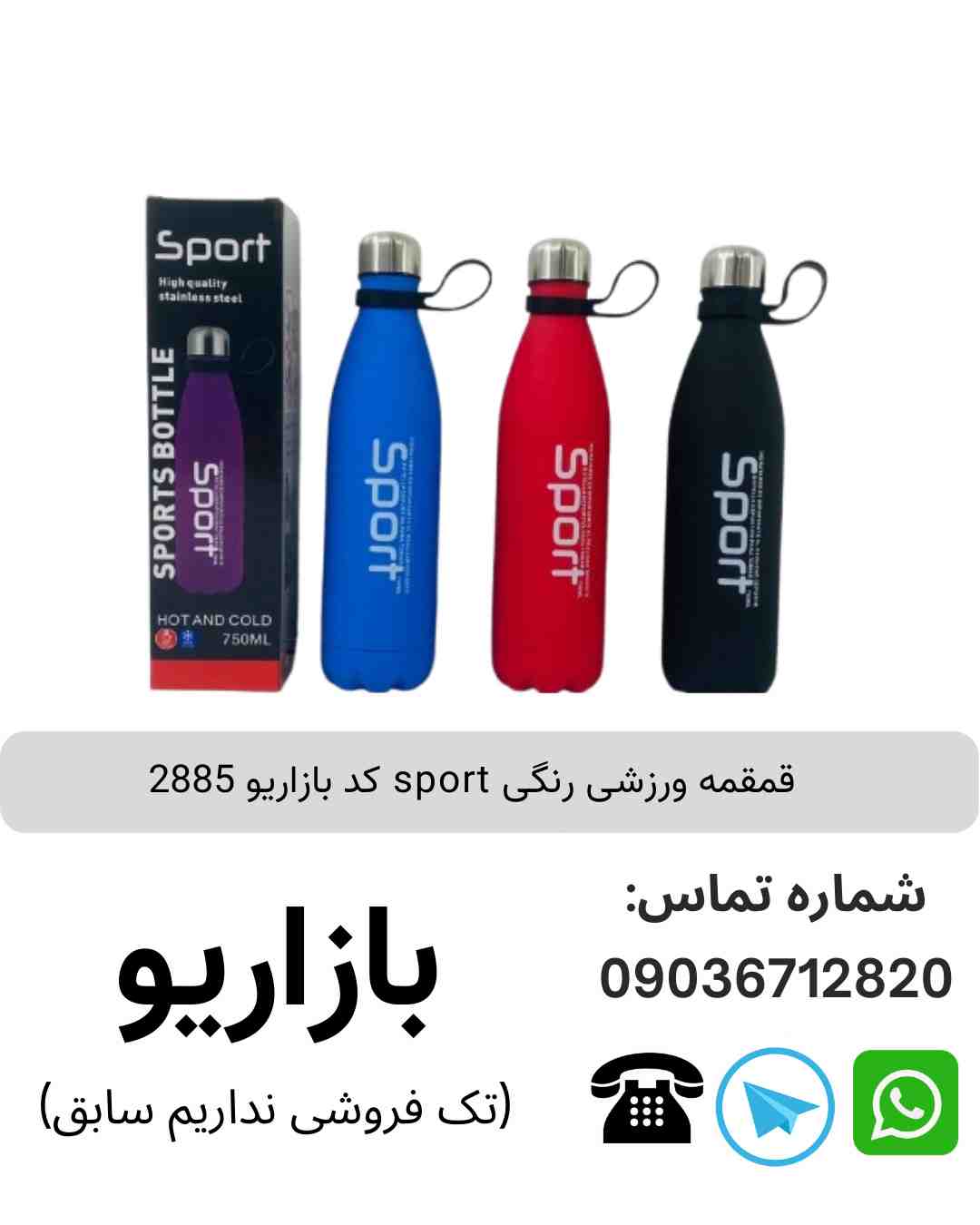 قمقمه ورزشی رنگی sport