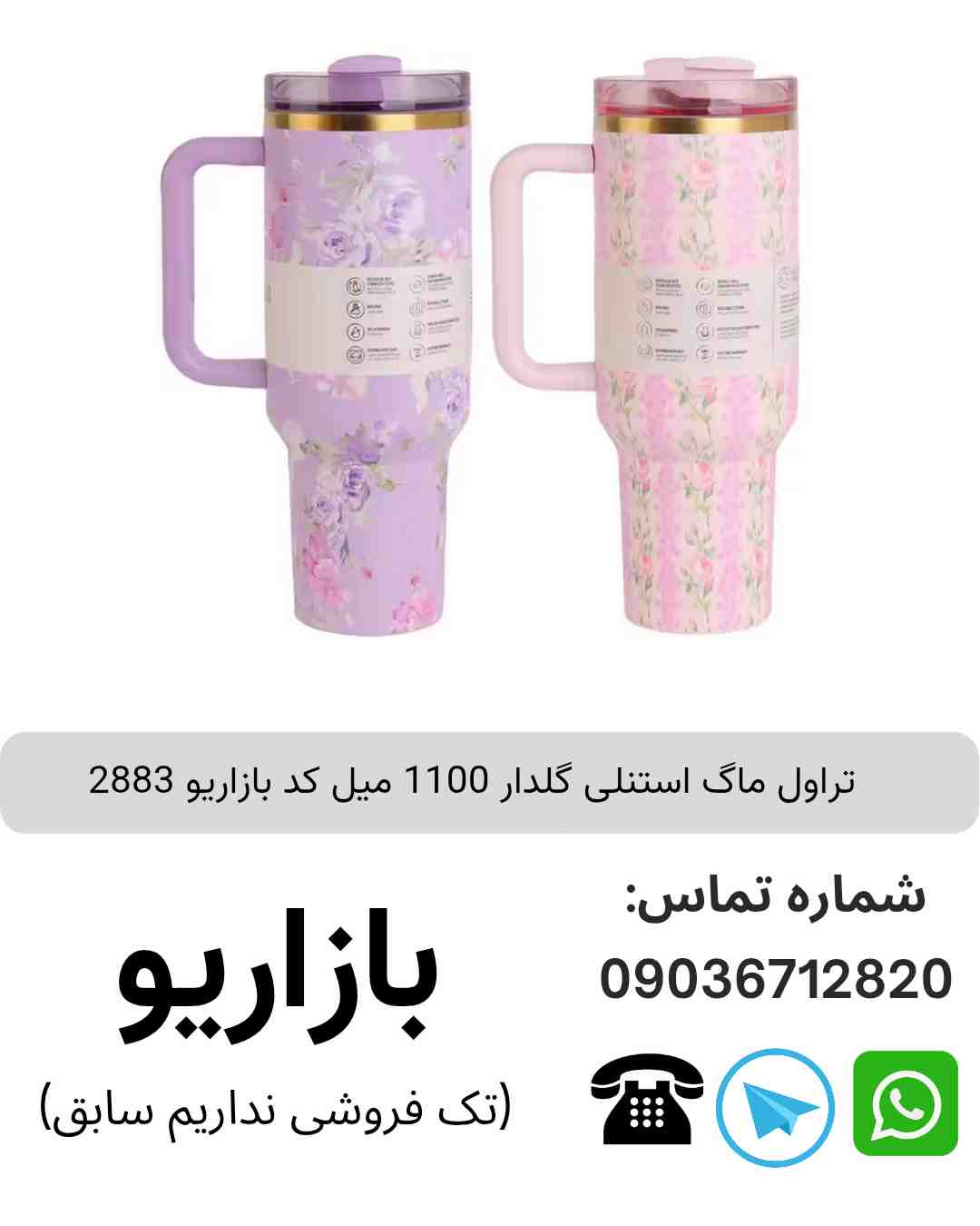 تراول ماگ استنلی گلدار  1100 میل