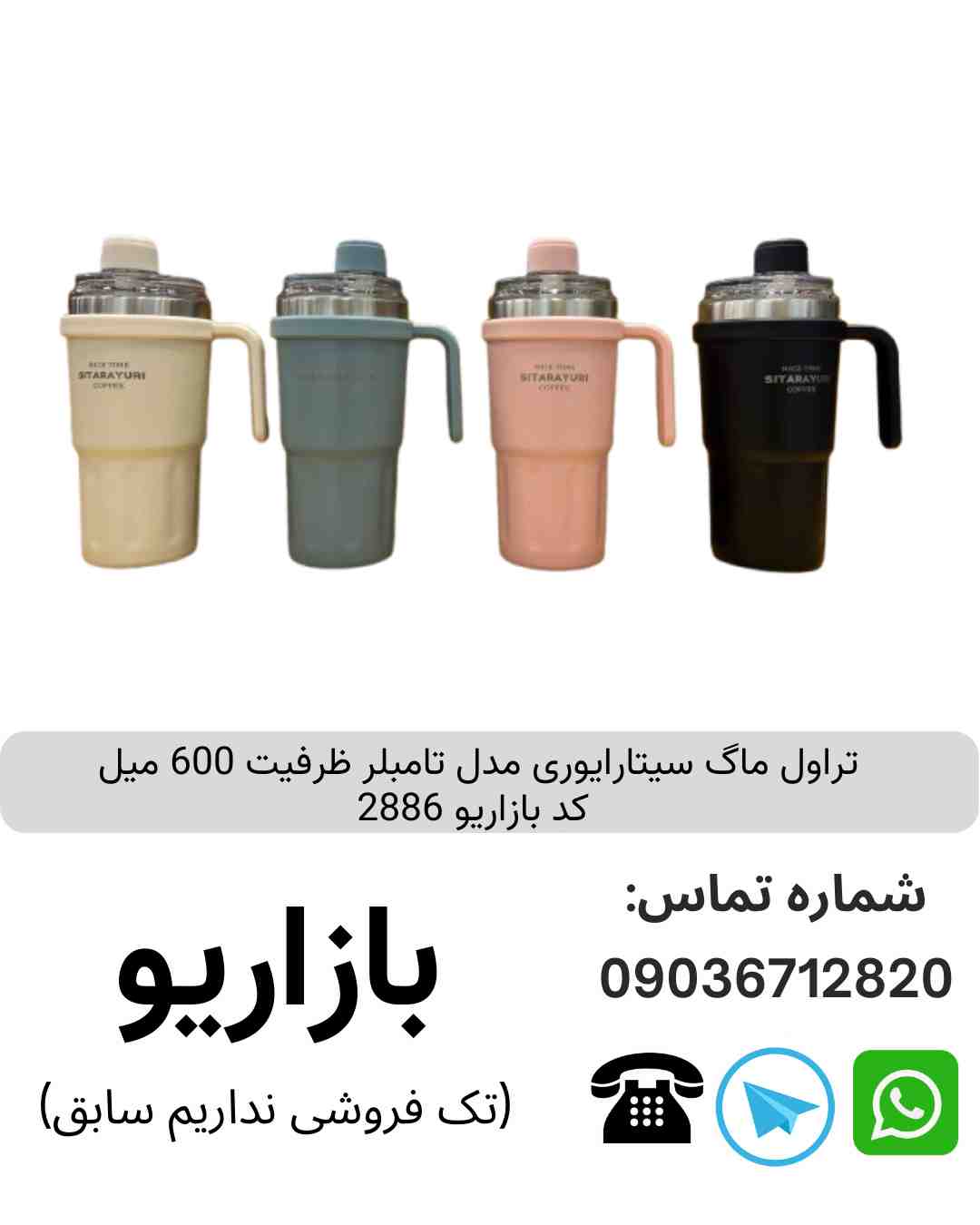 تراول ماگ سیتارایوری مدل تامبلر ظرفیت 600 میلی لیتر