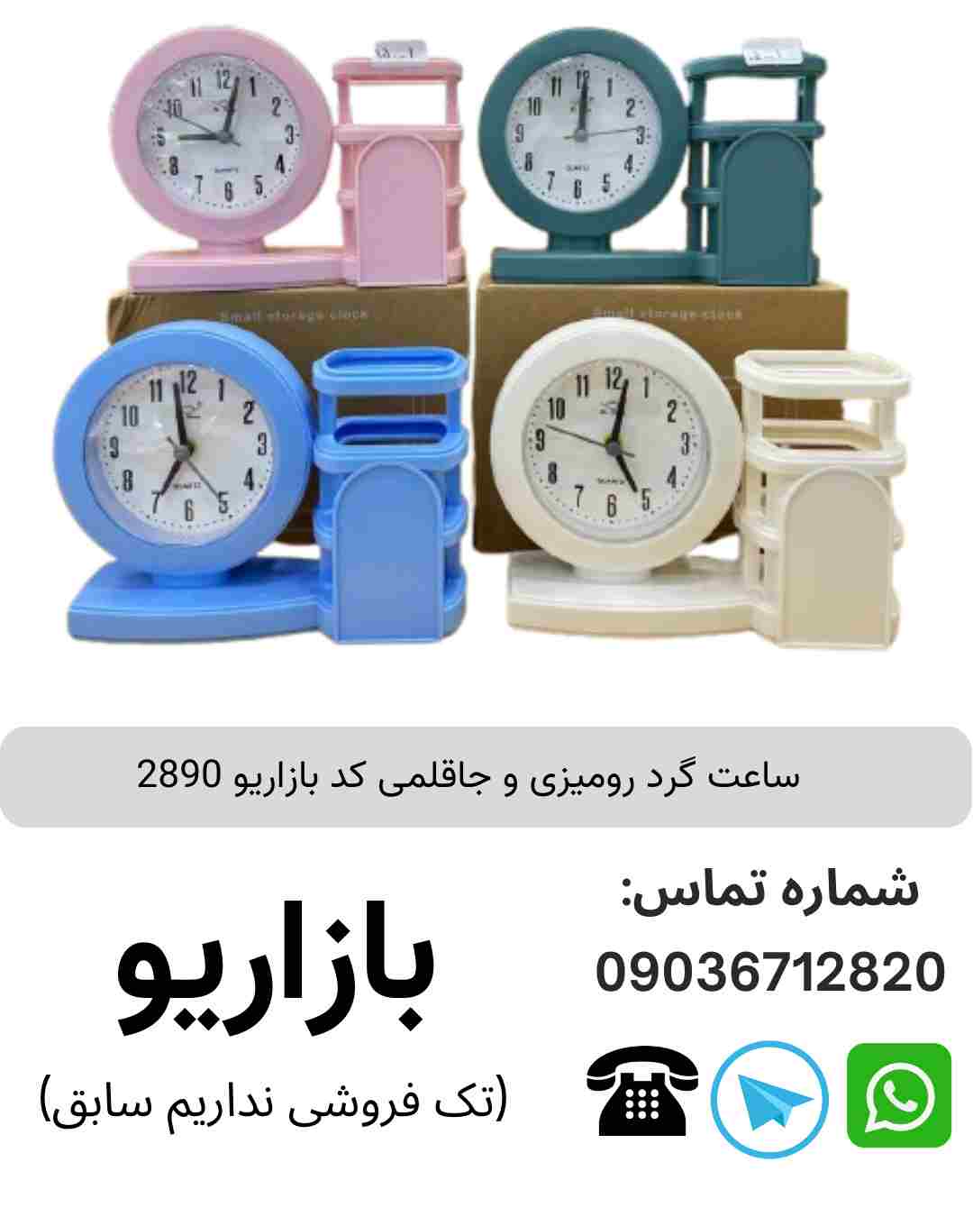 ساعت گرد رومیزی و جاقلمی 