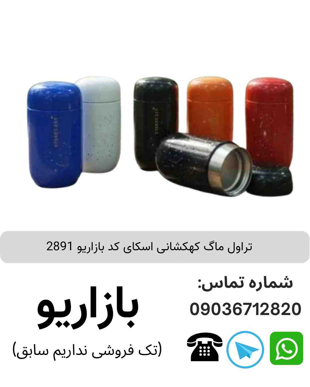 تراول ماگ کهکشانی اسکای