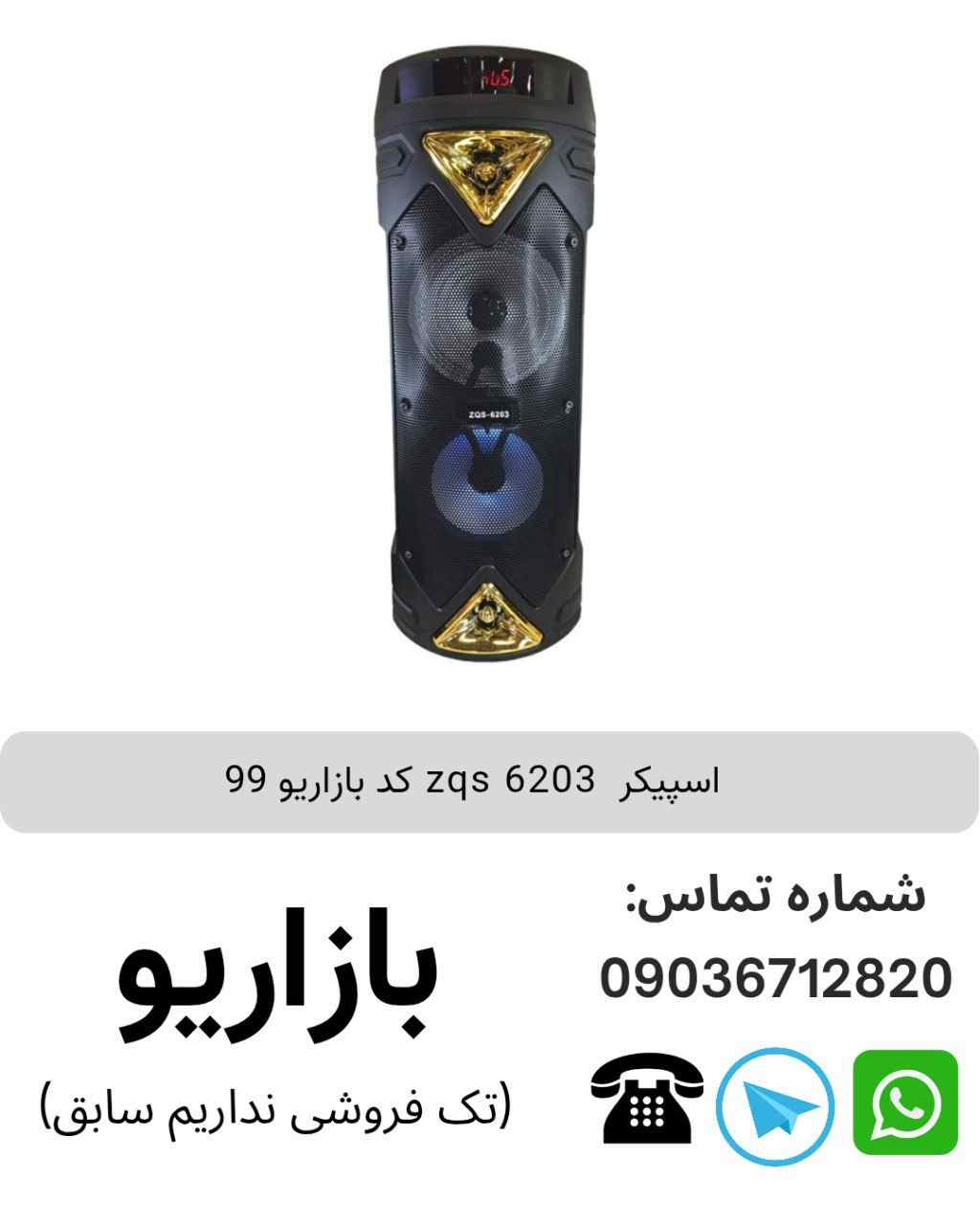 اسپیکر بلوتوثی قابل‌حمل زد کیو اس (ZQS) مدل 6203