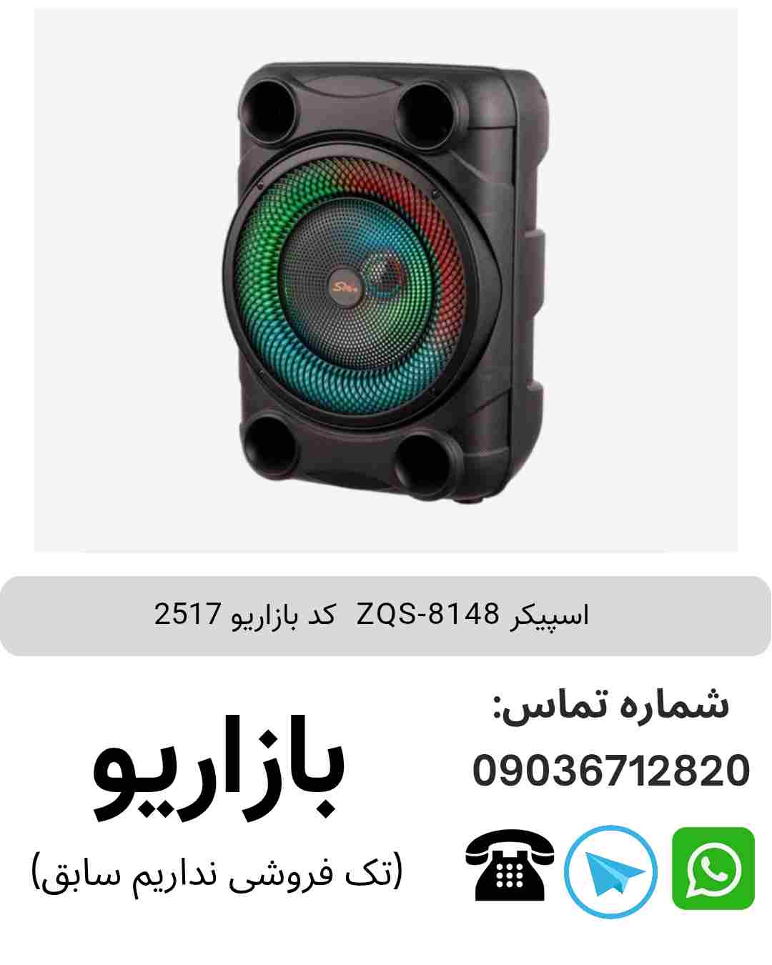 اسپیکر ZQS 8148