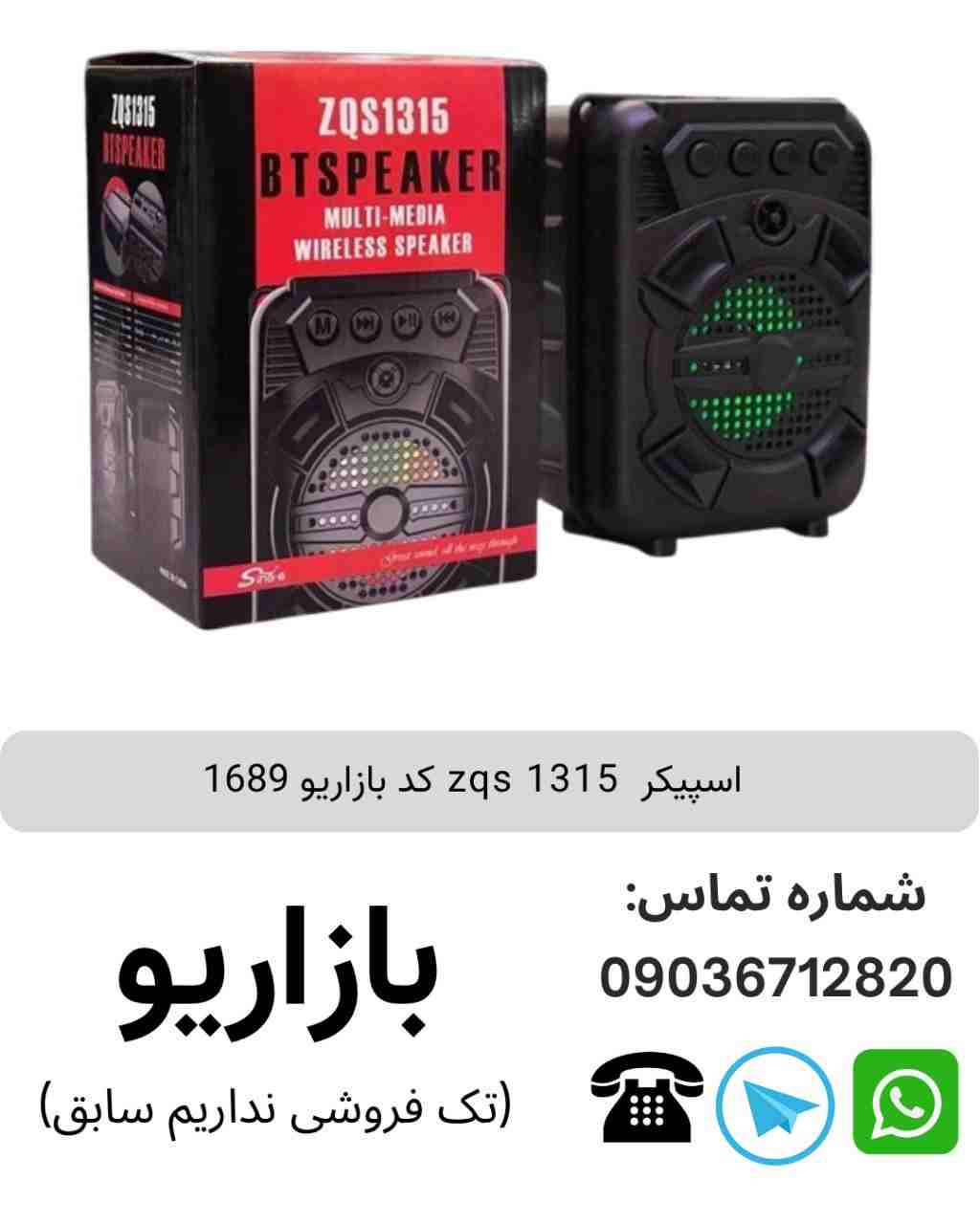 اسپیکر بلوتوث برند ZQS مدل 1315