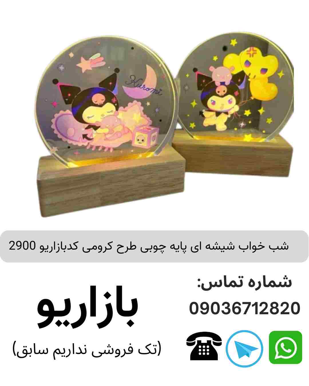 چراغ خواب شیشه ای پایه چوبی طرح کرومی