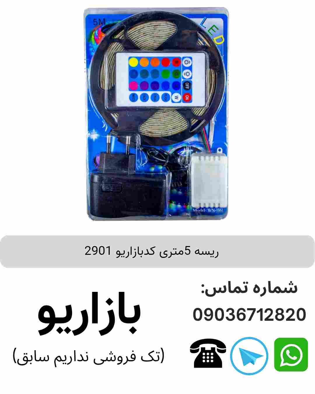 ریسه 5متری 