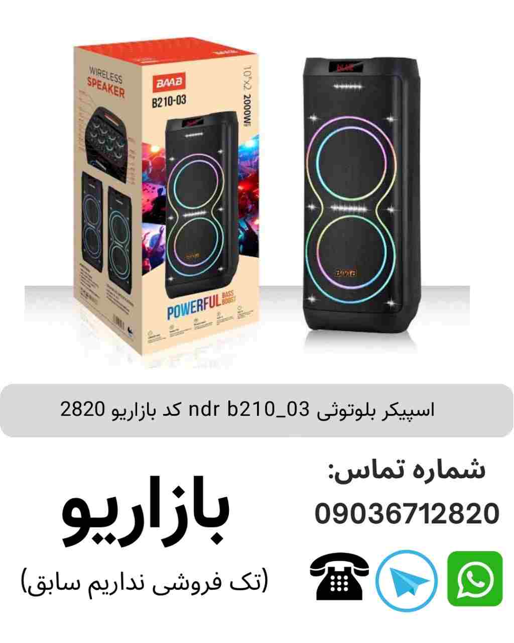اسپیکر بلوتوثی ndr b210_03 